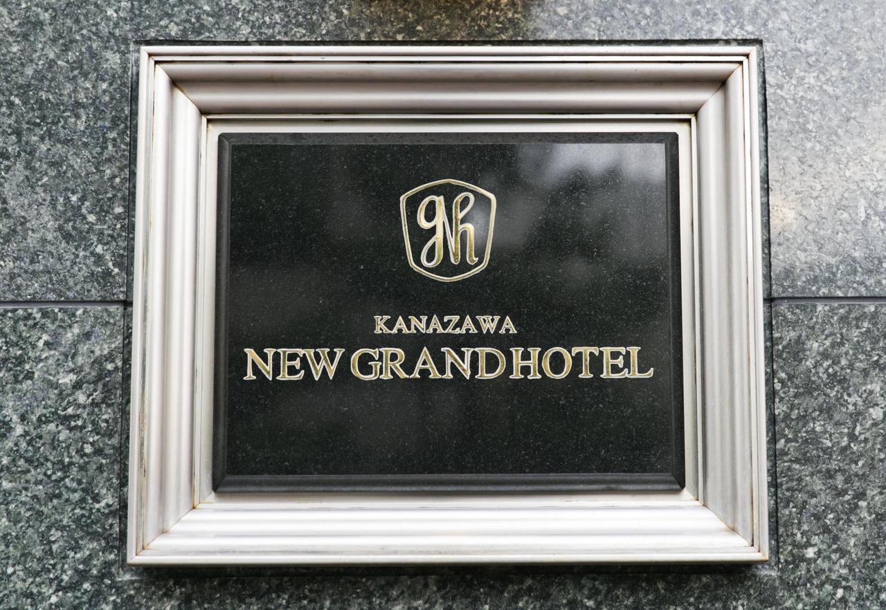Kanazawa New Grand Hotel Prestige Exterior foto